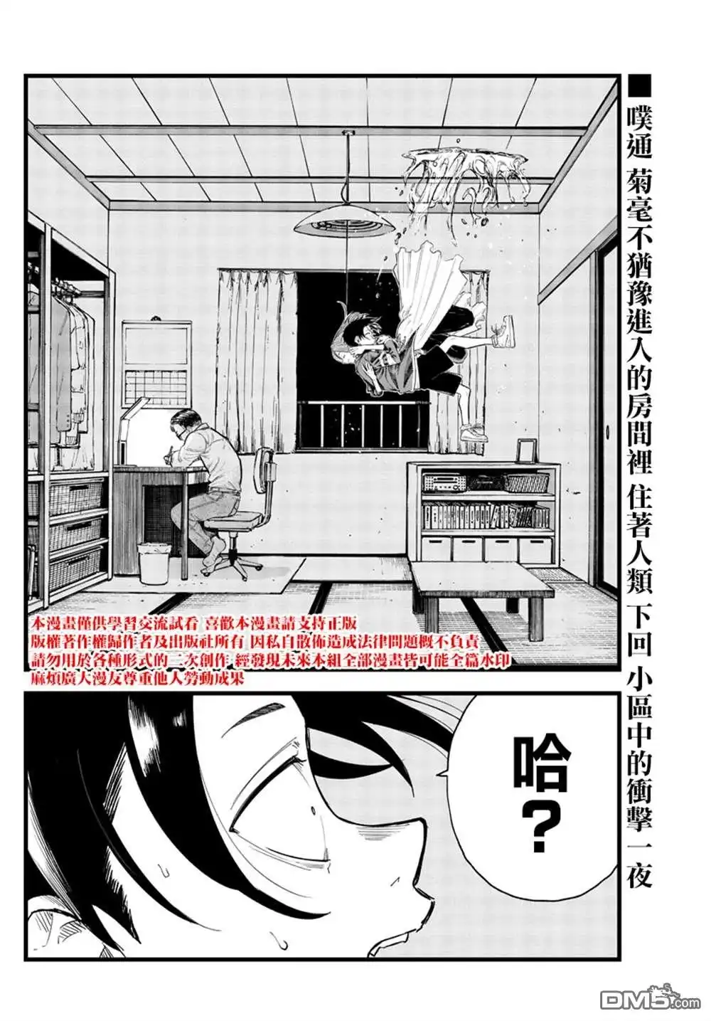《那徜徉在夜晚的歌声》第128话 第16页
