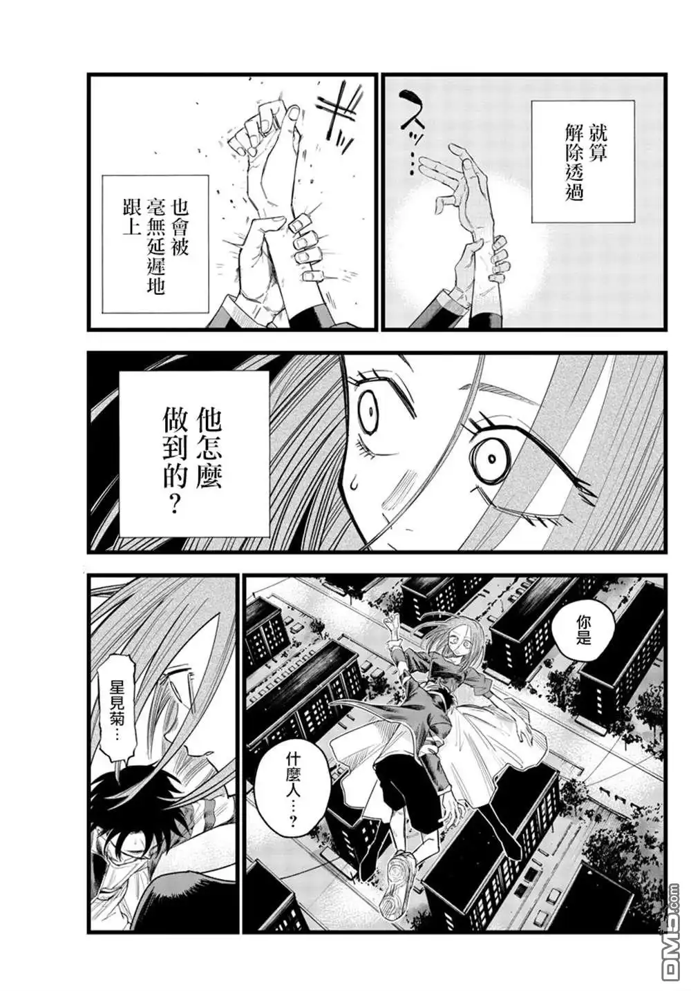 《那徜徉在夜晚的歌声》第128话 第13页