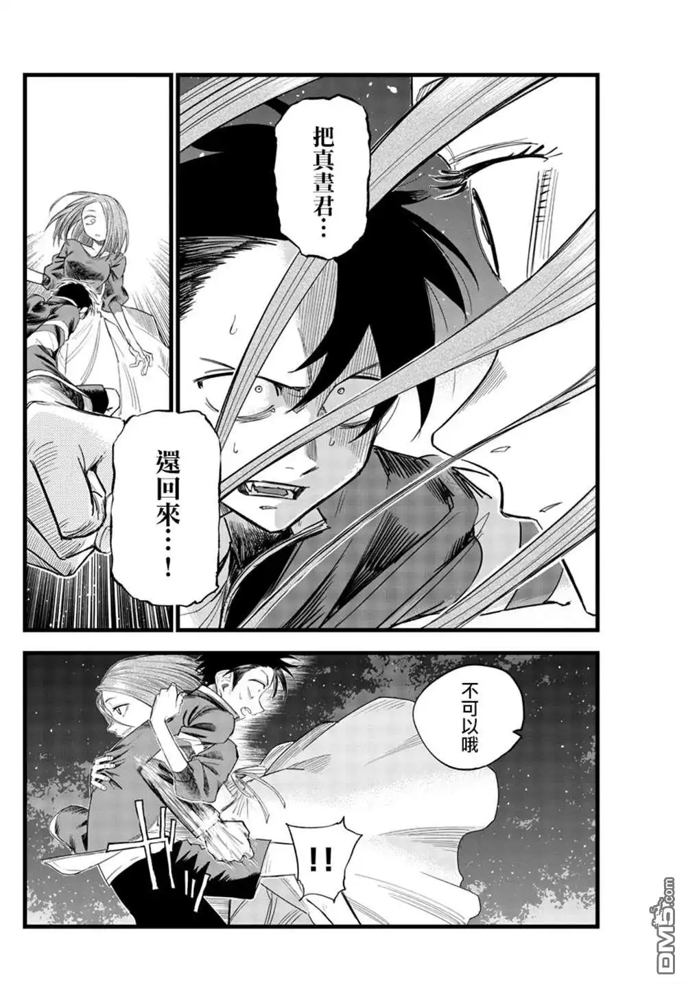 《那徜徉在夜晚的歌声》第128话 第14页