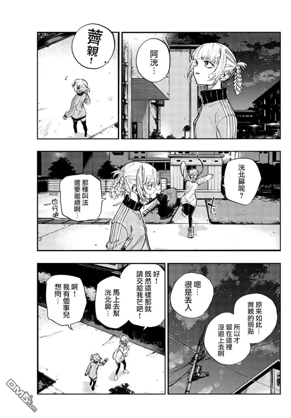 《那徜徉在夜晚的歌声》第128话 第7页