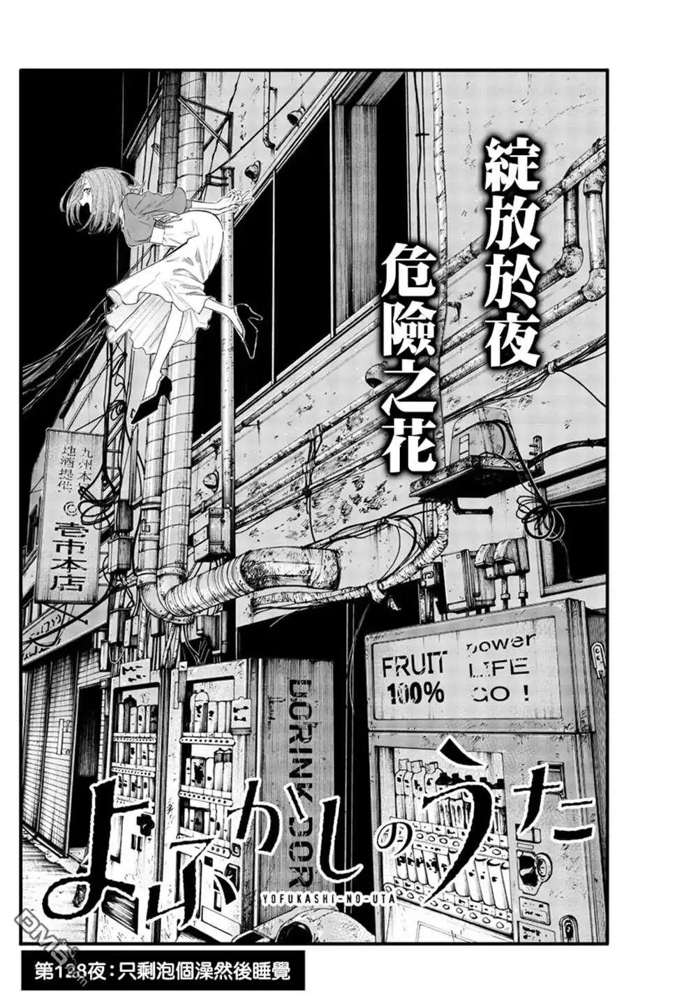 《那徜徉在夜晚的歌声》第128话 第2页