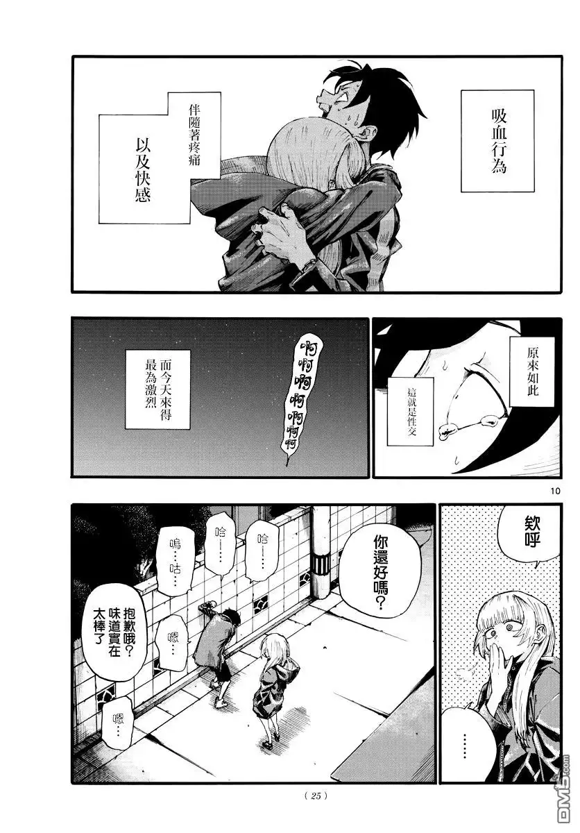 《那徜徉在夜晚的歌声》第13话 能休息的店 第10页