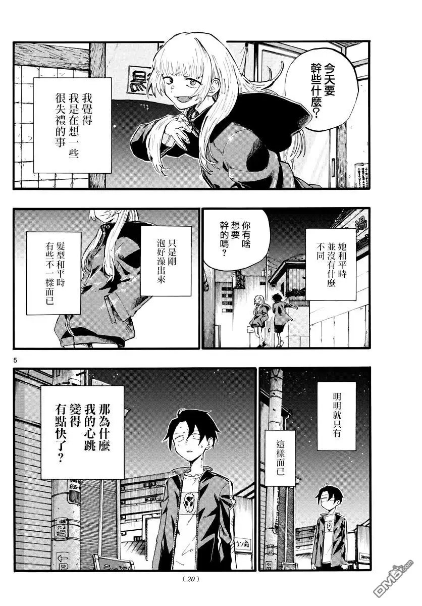 《那徜徉在夜晚的歌声》第13话 能休息的店 第5页