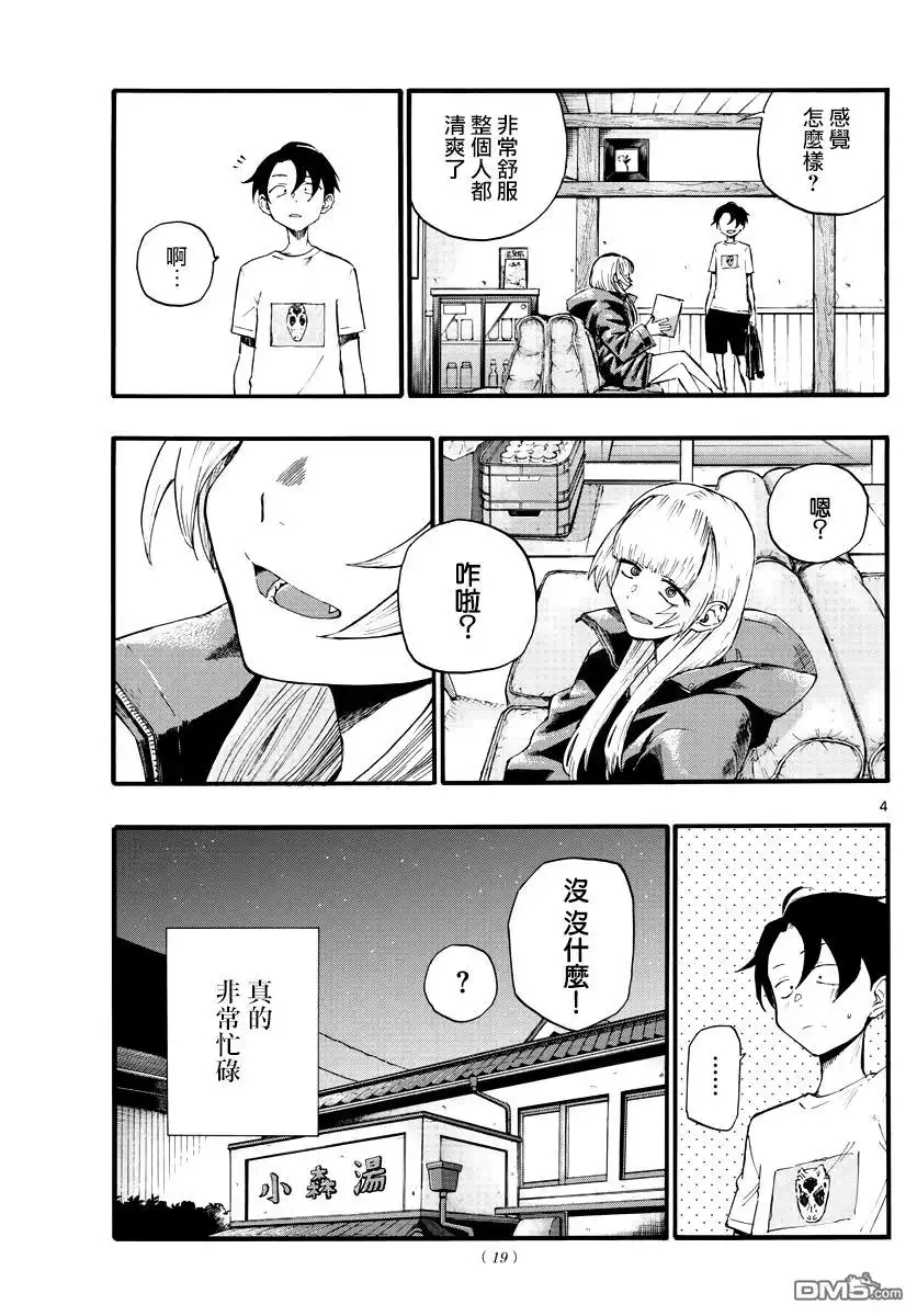 《那徜徉在夜晚的歌声》第13话 能休息的店 第4页