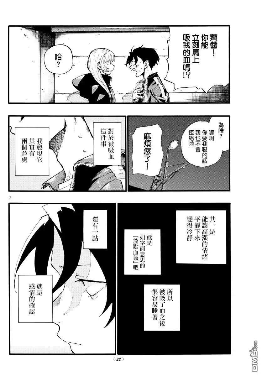 《那徜徉在夜晚的歌声》第13话 能休息的店 第7页
