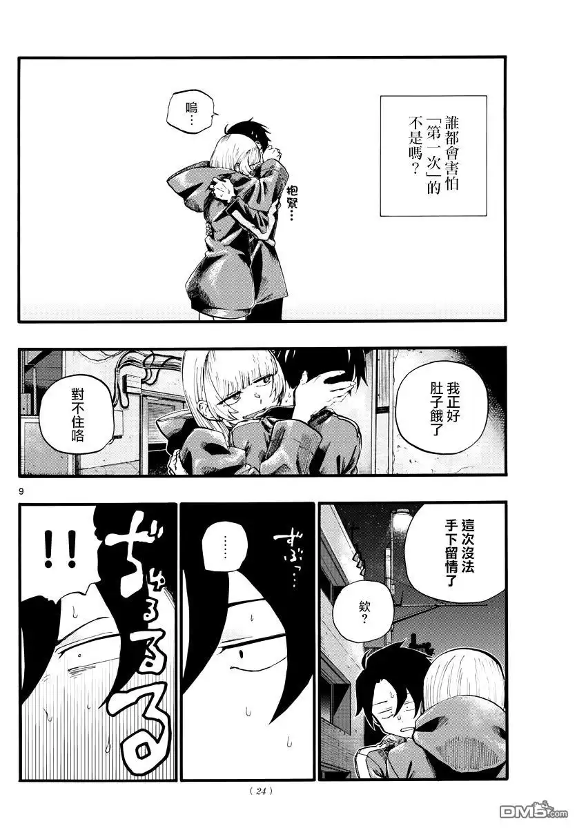 《那徜徉在夜晚的歌声》第13话 能休息的店 第9页