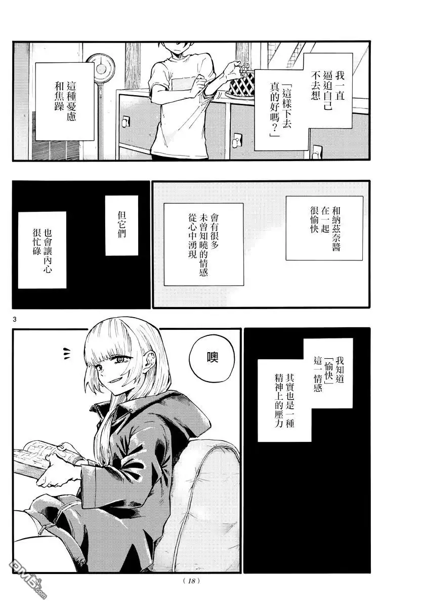 《那徜徉在夜晚的歌声》第13话 能休息的店 第3页