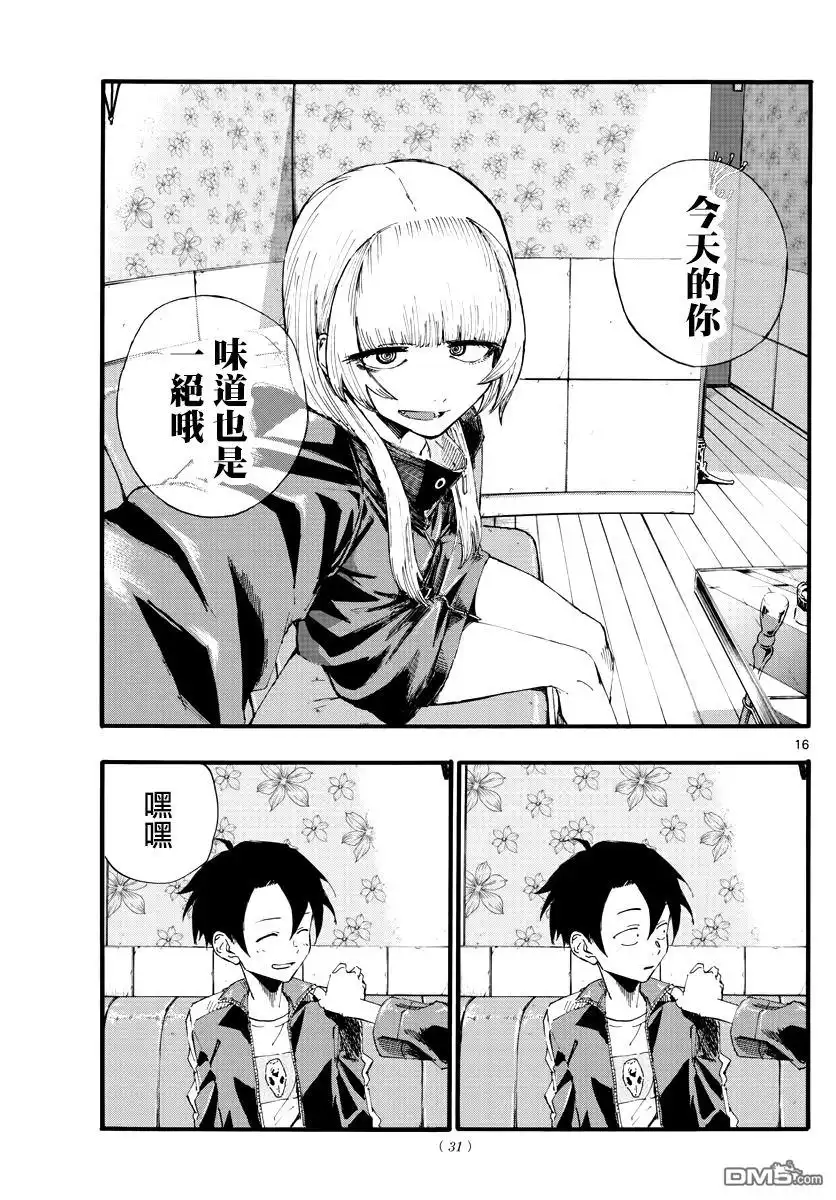 《那徜徉在夜晚的歌声》第13话 能休息的店 第16页