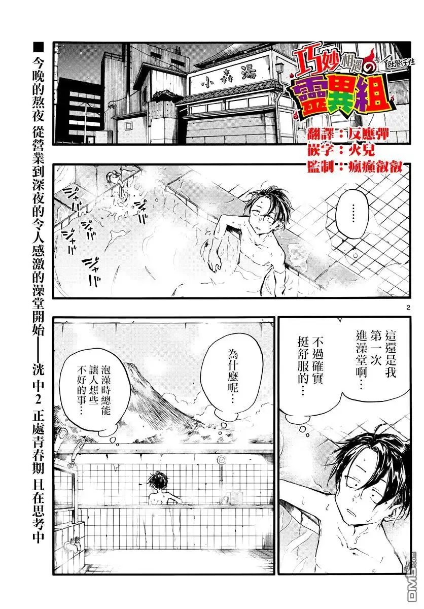 《那徜徉在夜晚的歌声》第13话 能休息的店 第2页