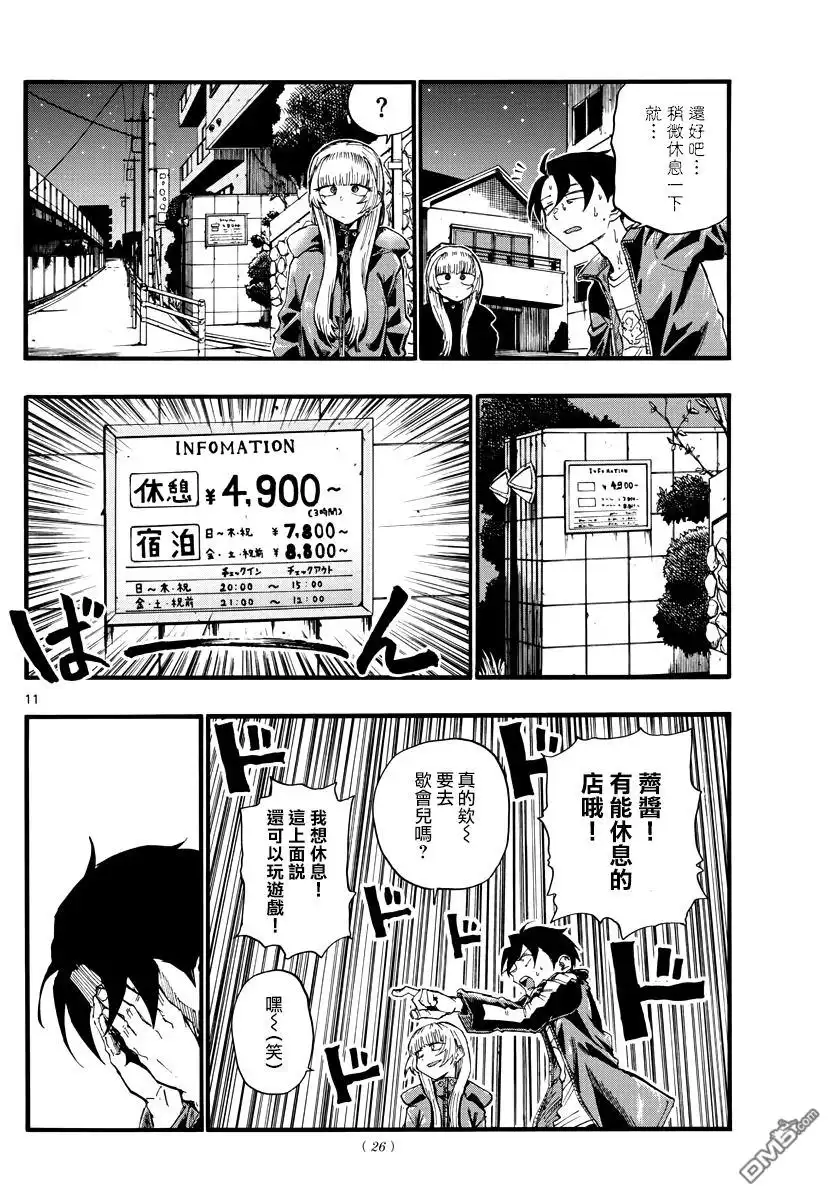 《那徜徉在夜晚的歌声》第13话 能休息的店 第11页