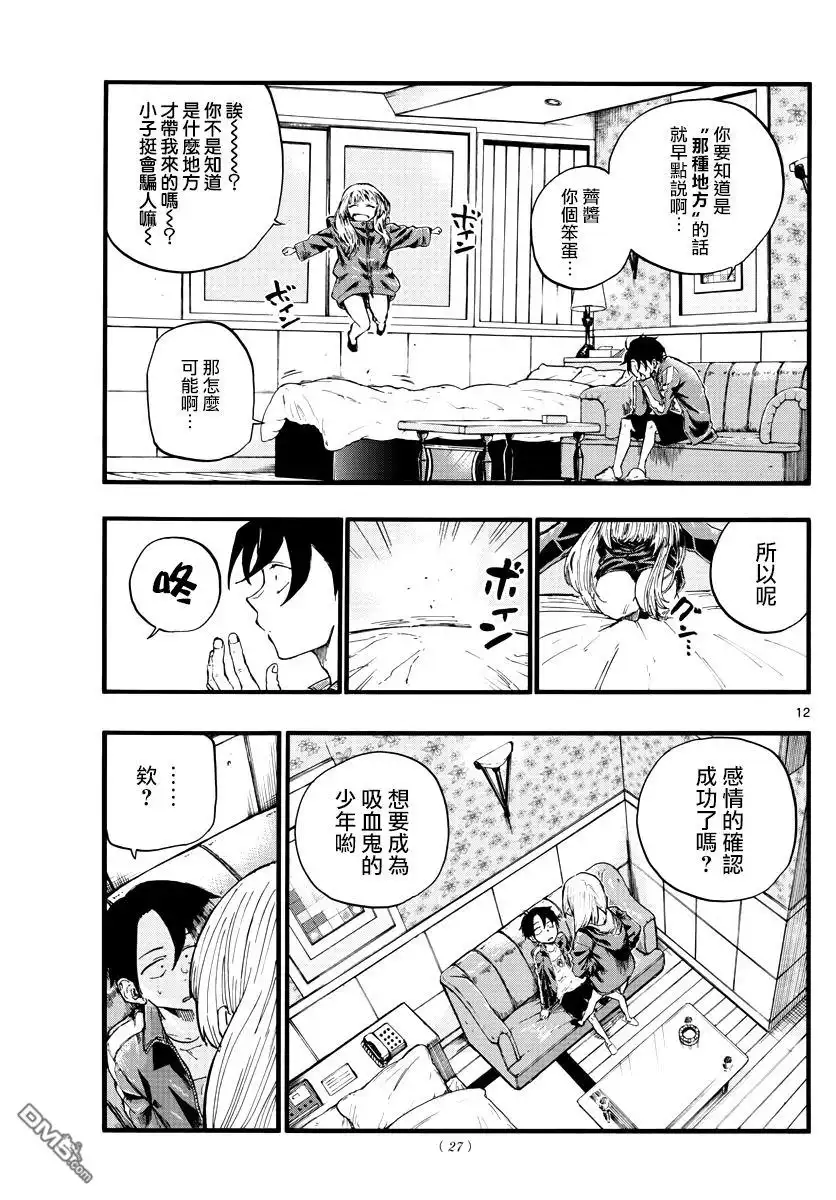 《那徜徉在夜晚的歌声》第13话 能休息的店 第12页