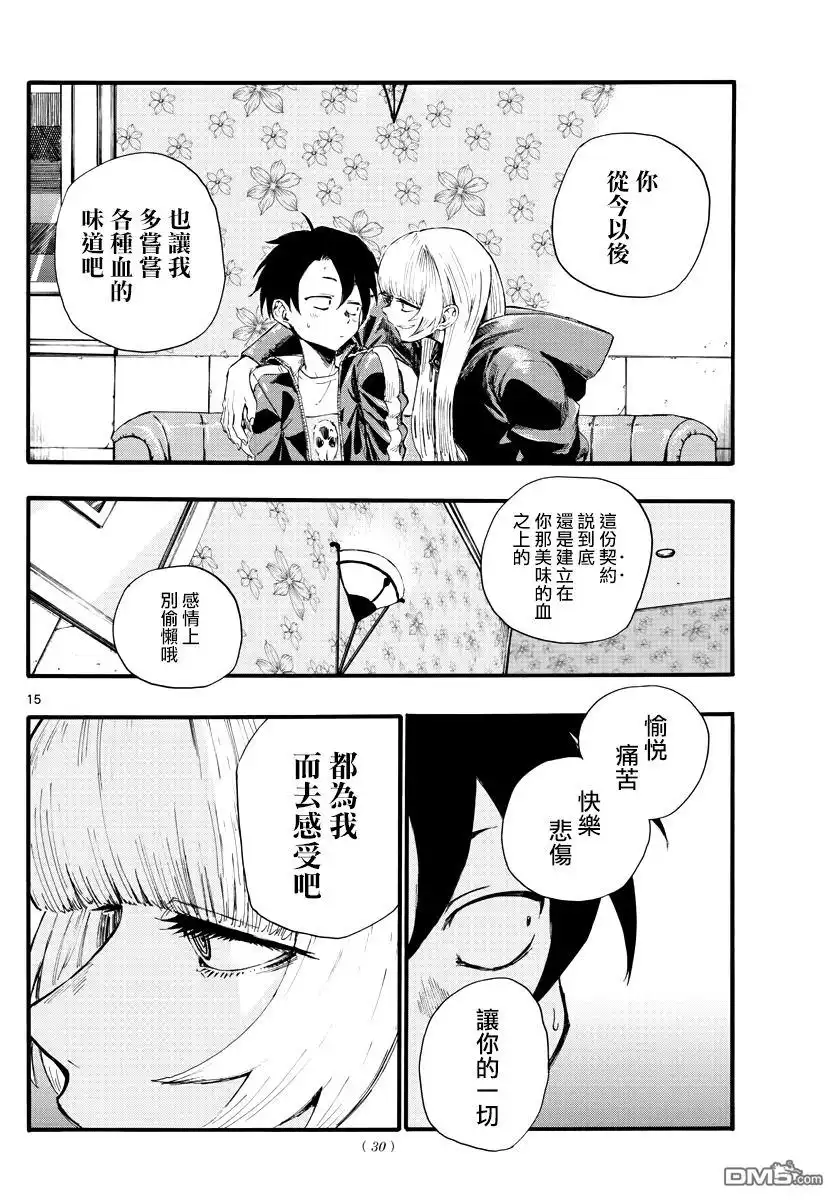 《那徜徉在夜晚的歌声》第13话 能休息的店 第15页