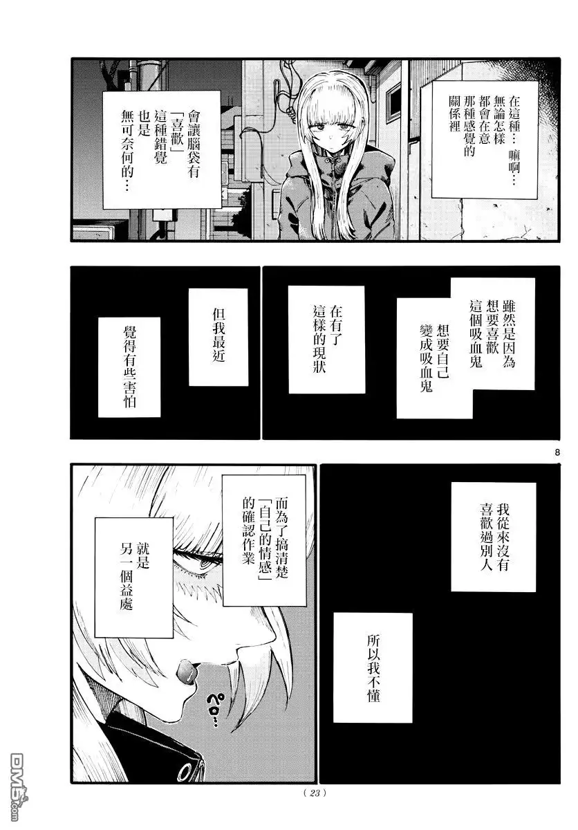 《那徜徉在夜晚的歌声》第13话 能休息的店 第8页