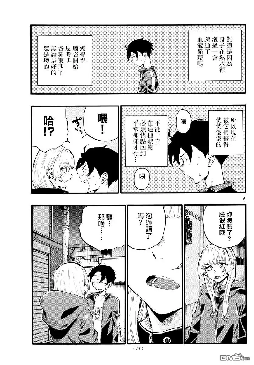 《那徜徉在夜晚的歌声》第13话 能休息的店 第6页