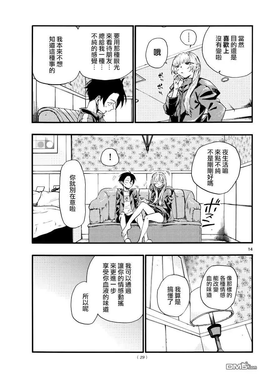 《那徜徉在夜晚的歌声》第13话 能休息的店 第14页