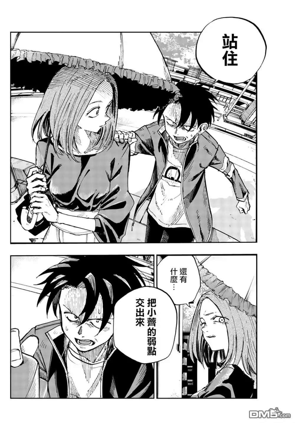 《那徜徉在夜晚的歌声》第129话 第20页