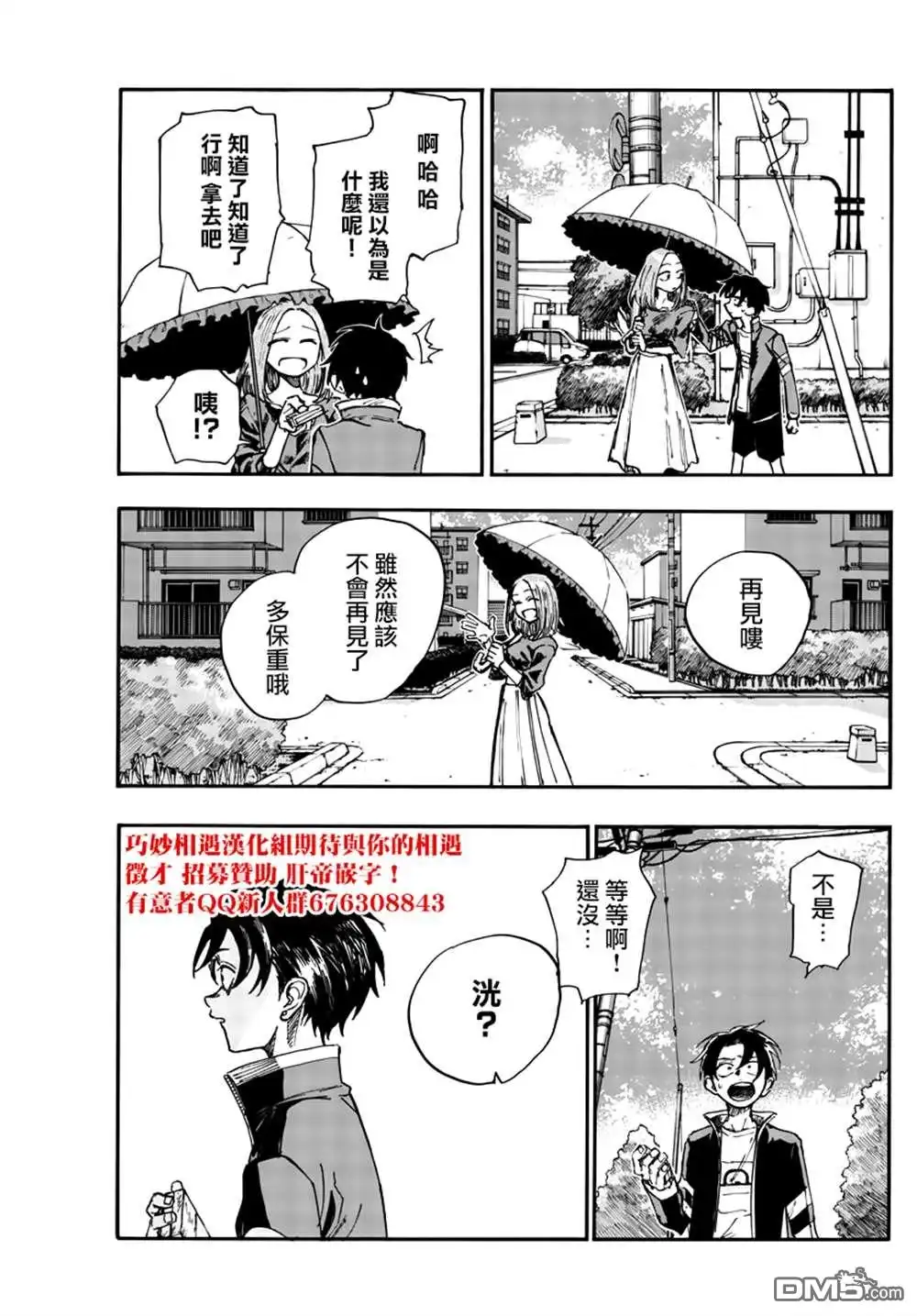 《那徜徉在夜晚的歌声》第129话 第21页