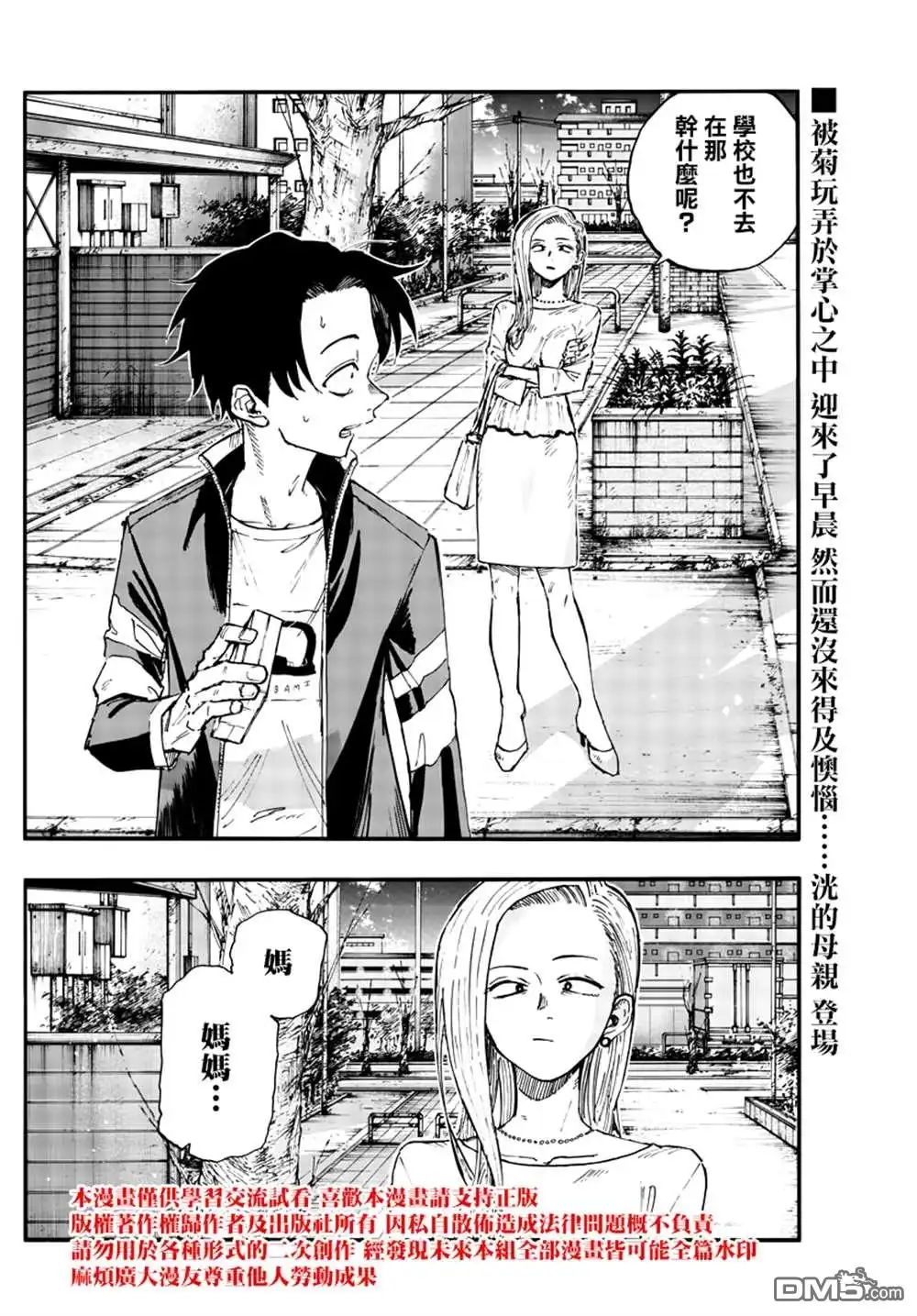 《那徜徉在夜晚的歌声》第129话 第22页