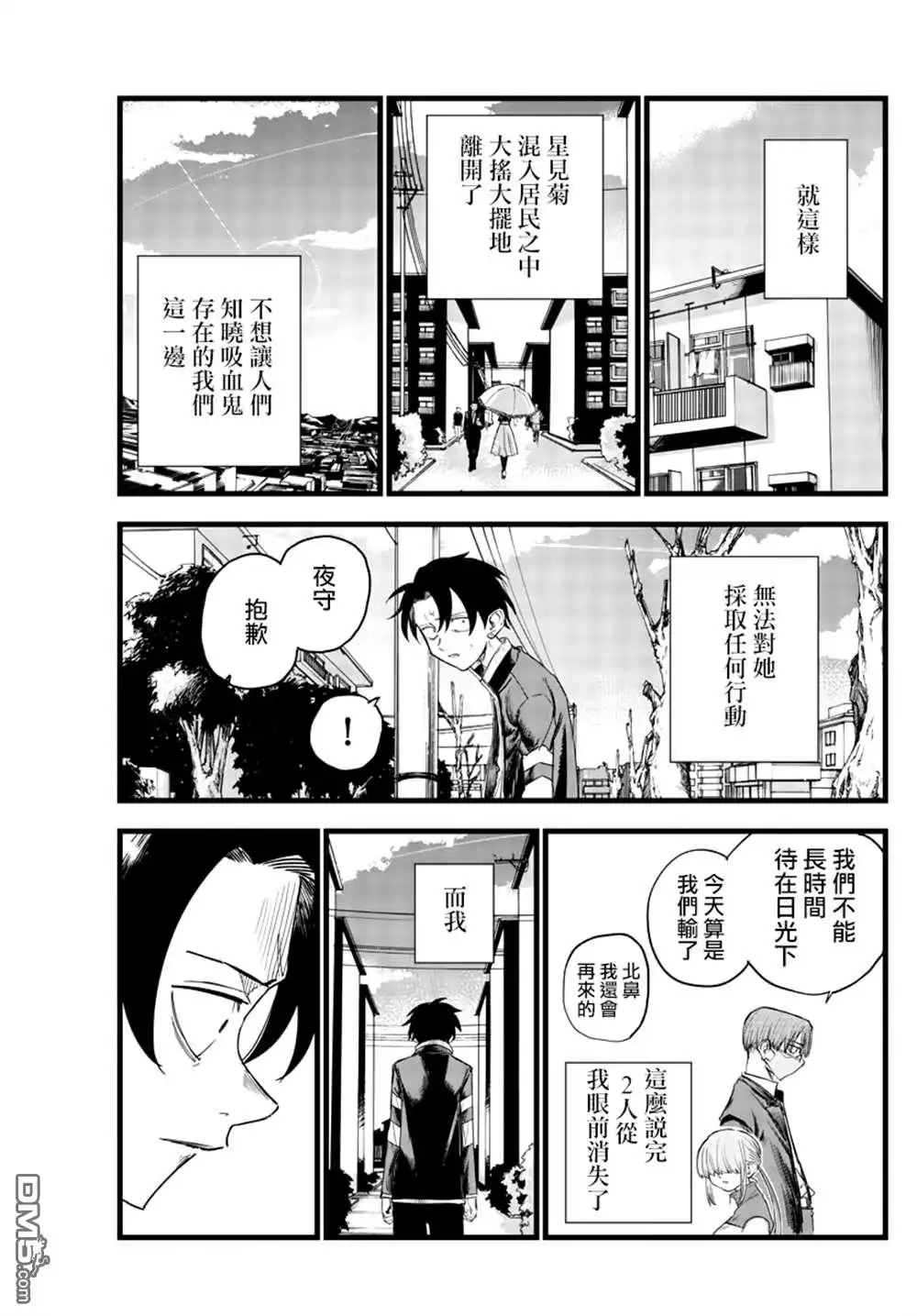 《那徜徉在夜晚的歌声》第129话 第19页