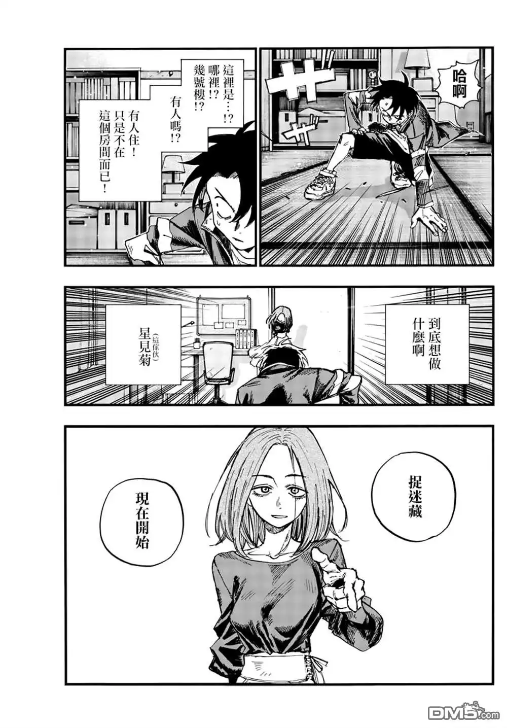 《那徜徉在夜晚的歌声》第129话 第5页