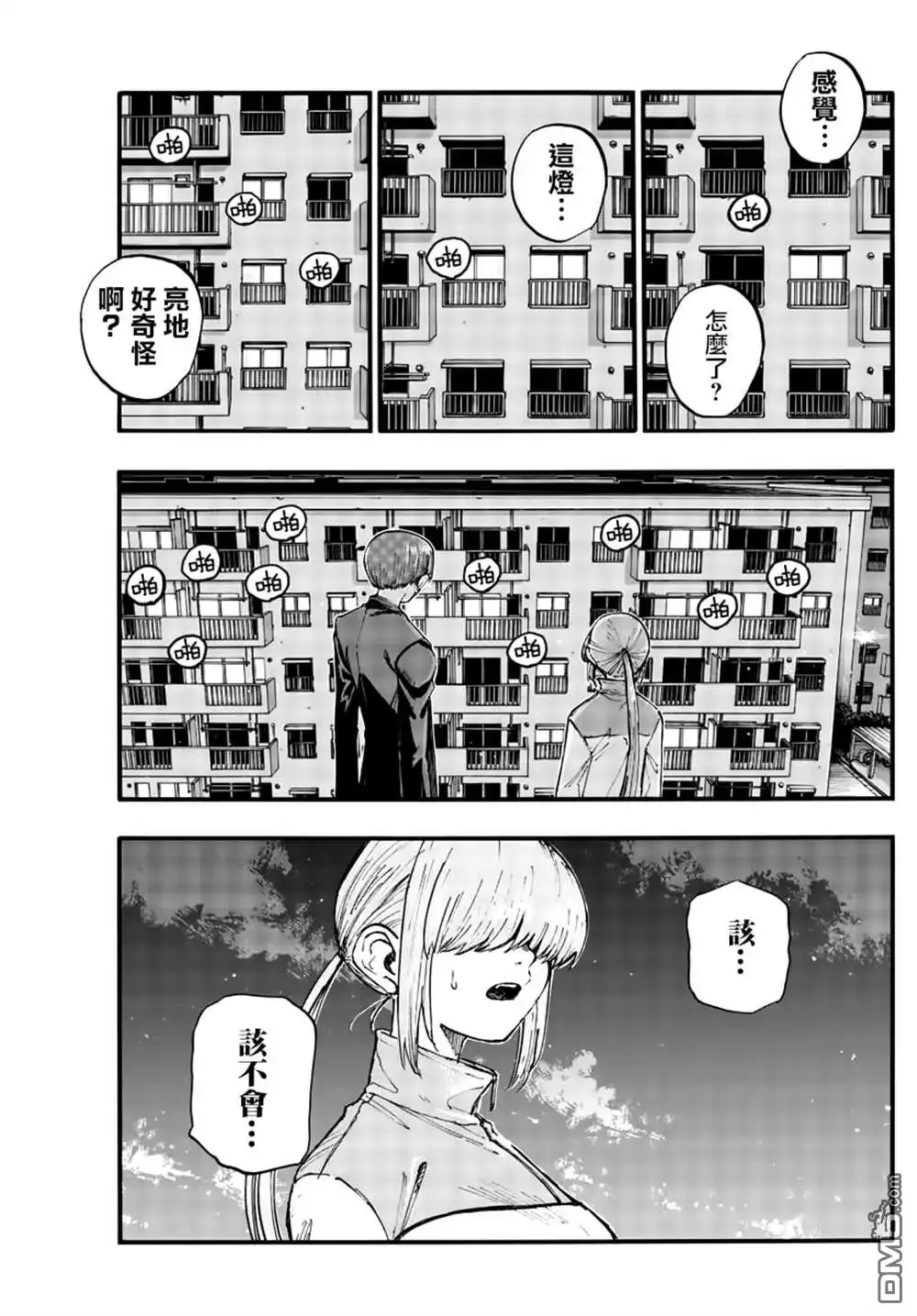 《那徜徉在夜晚的歌声》第129话 第7页