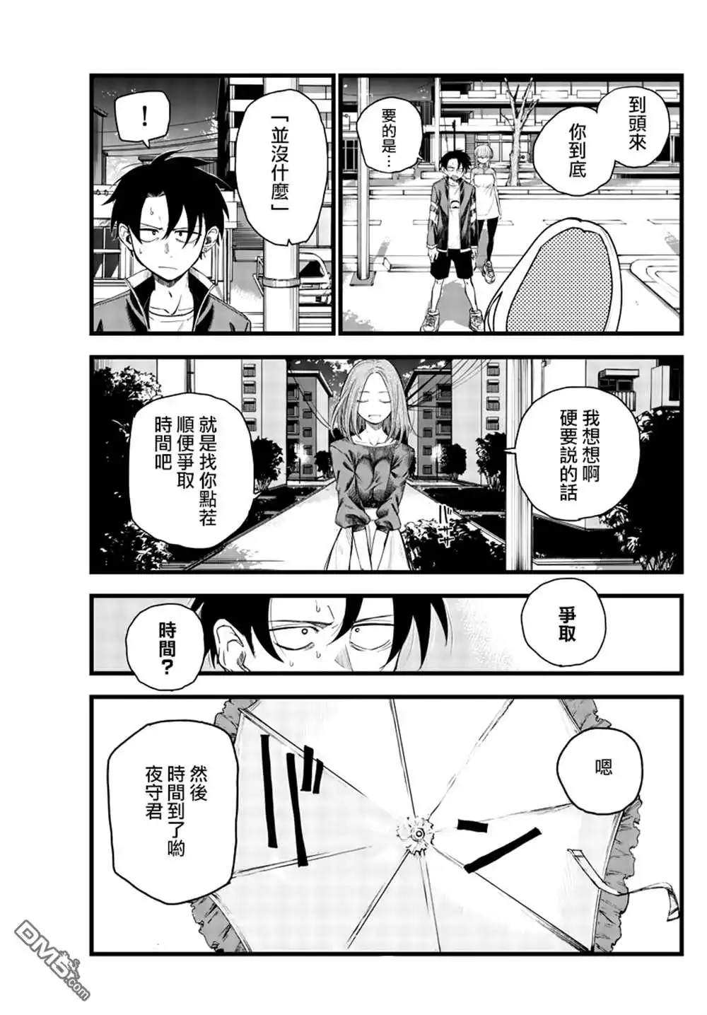 《那徜徉在夜晚的歌声》第129话 第17页
