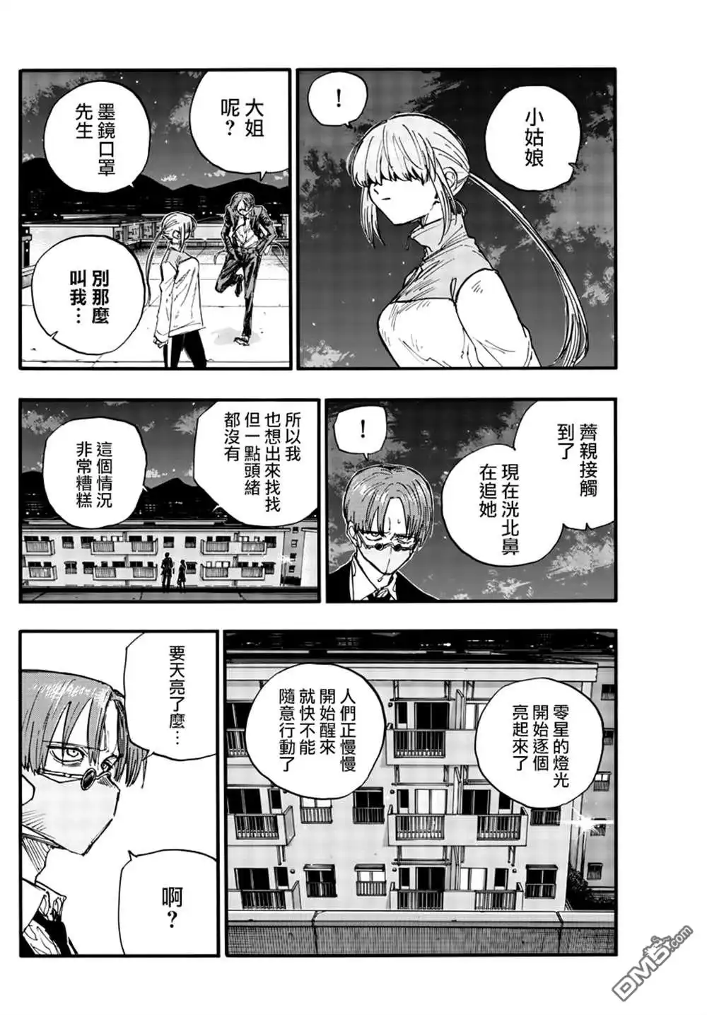 《那徜徉在夜晚的歌声》第129话 第6页