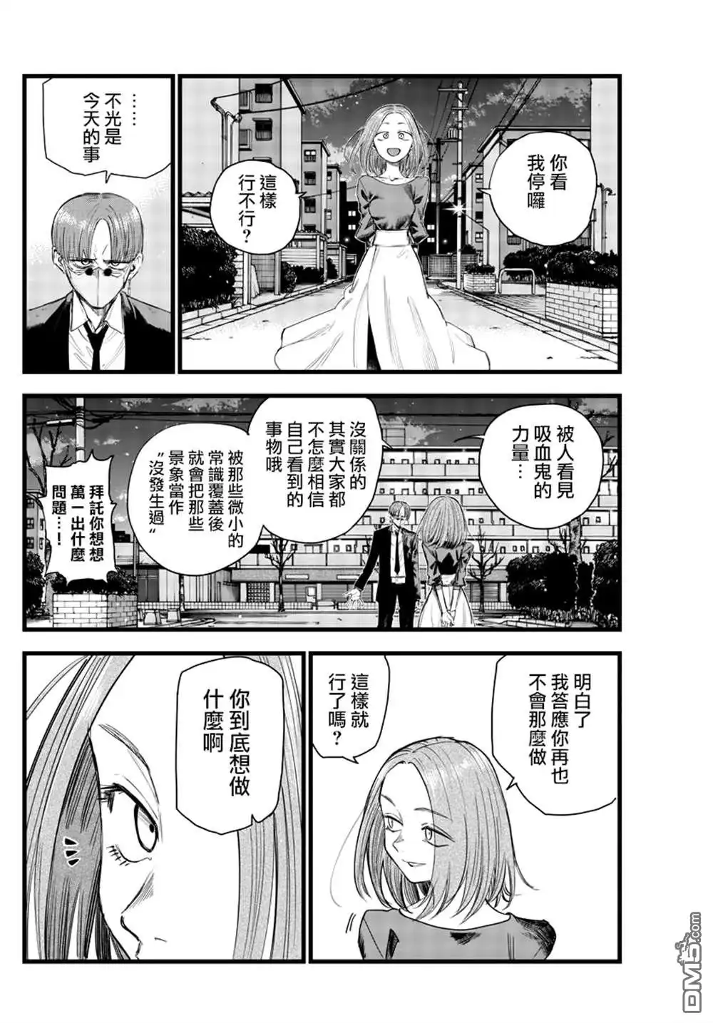 《那徜徉在夜晚的歌声》第129话 第16页