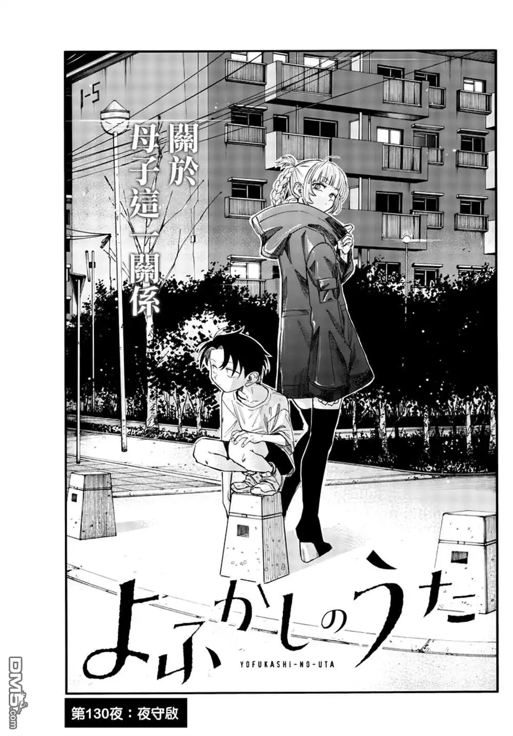 《那徜徉在夜晚的歌声》第130话 第3页