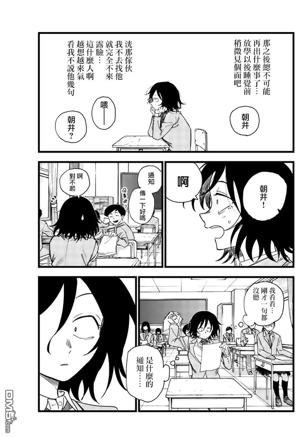 《那徜徉在夜晚的歌声》第130话 第13页