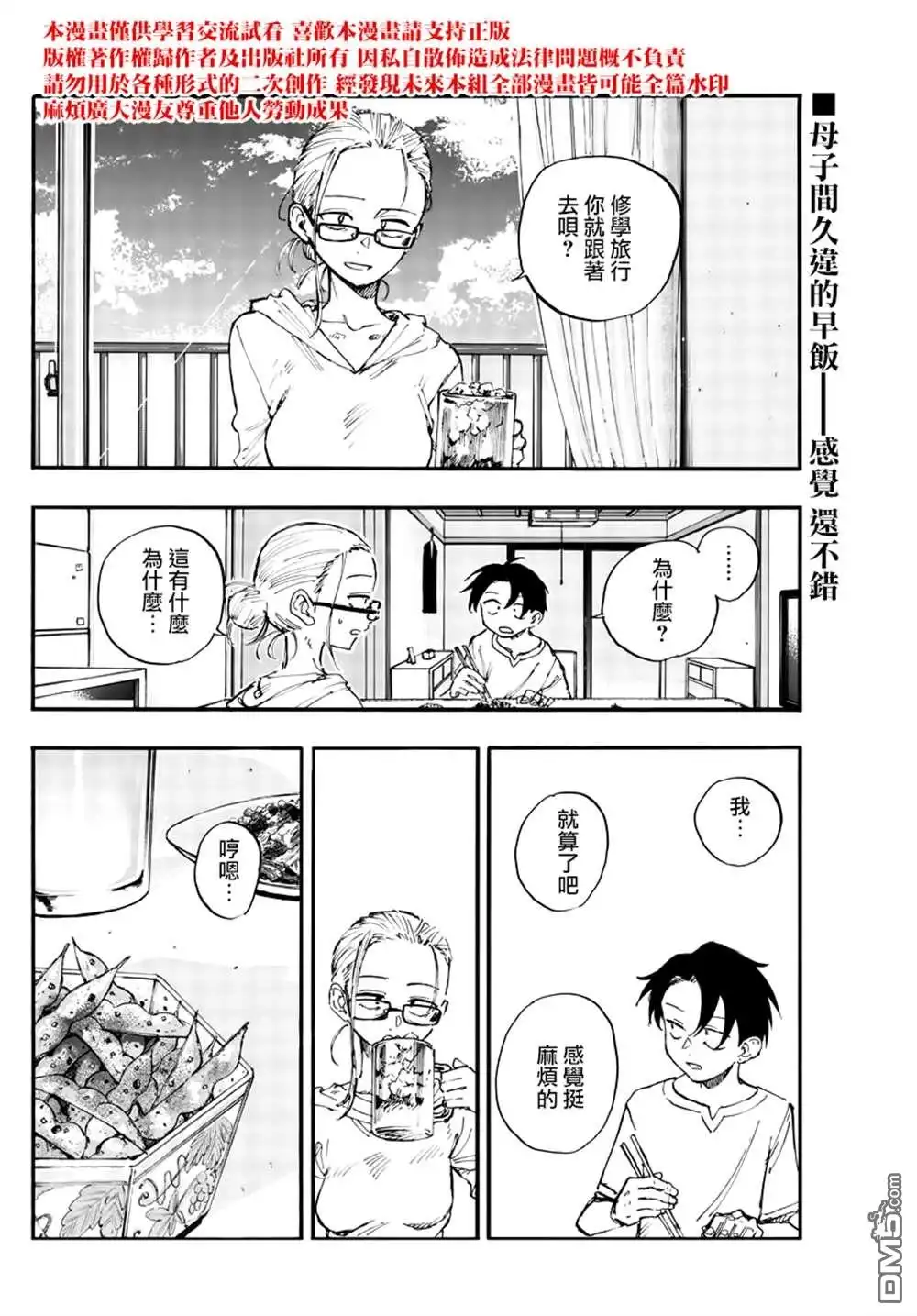 《那徜徉在夜晚的歌声》第130话 第16页