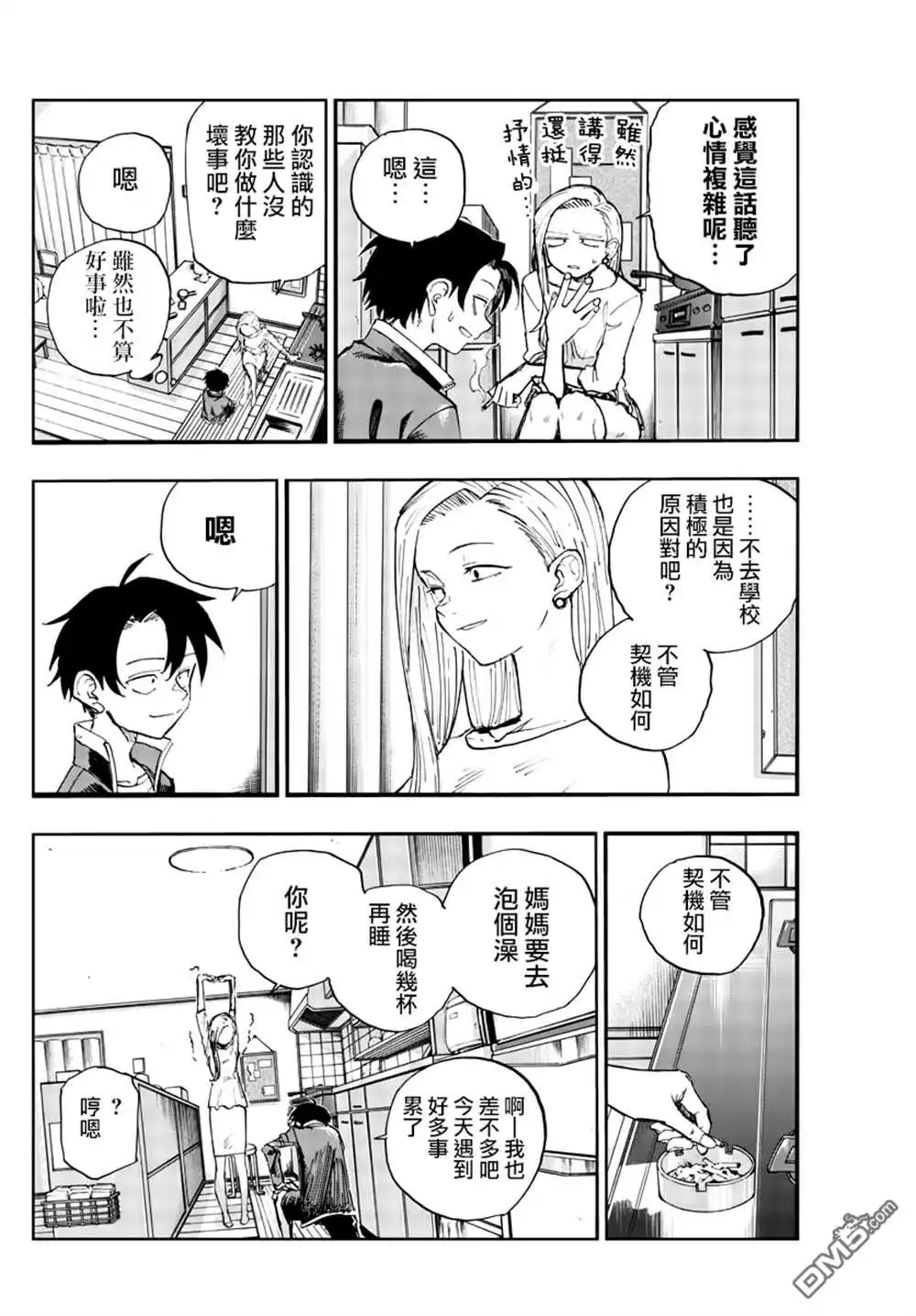 《那徜徉在夜晚的歌声》第130话 第10页