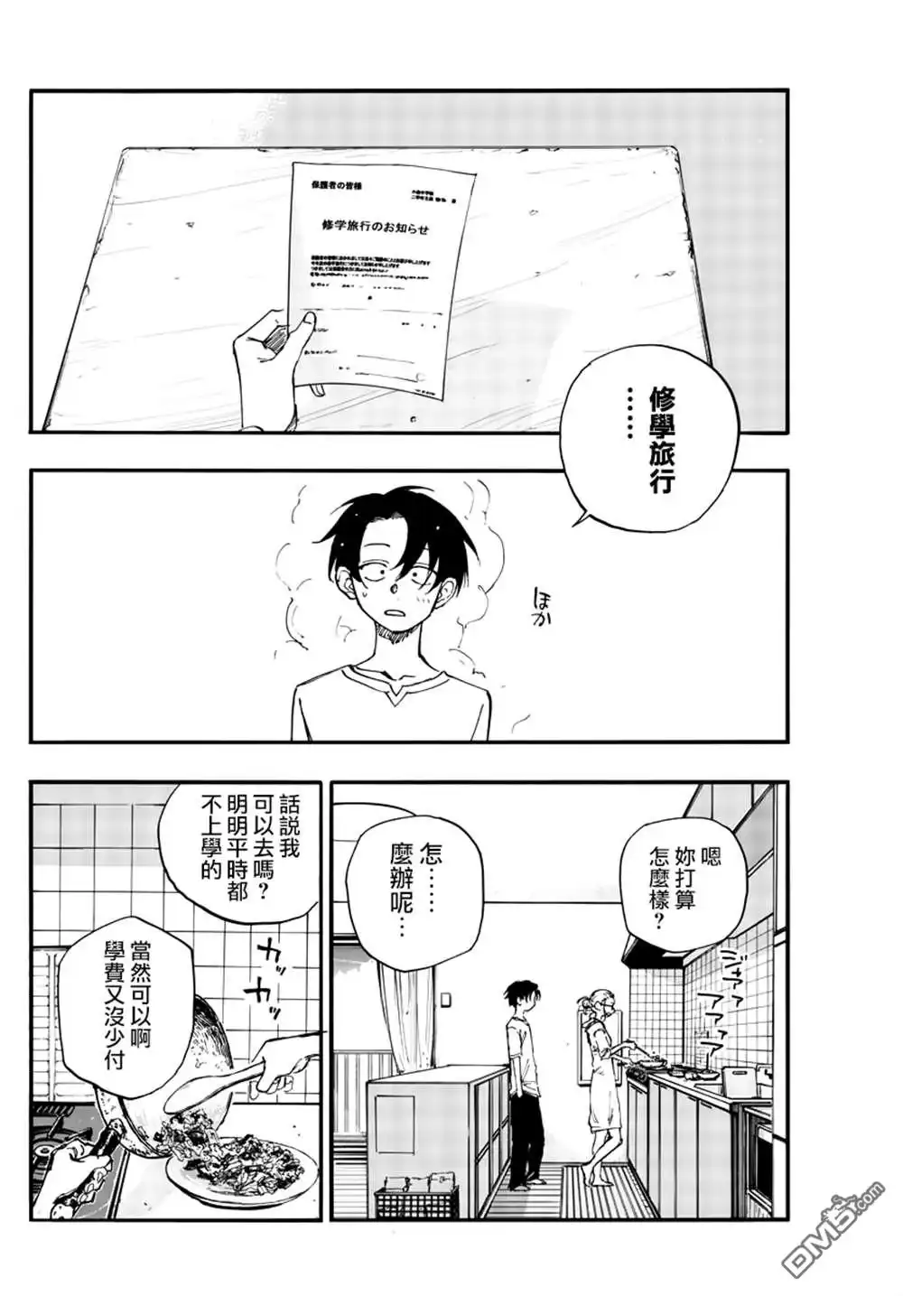 《那徜徉在夜晚的歌声》第130话 第14页