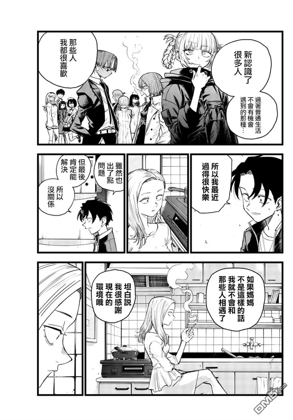 《那徜徉在夜晚的歌声》第130话 第9页