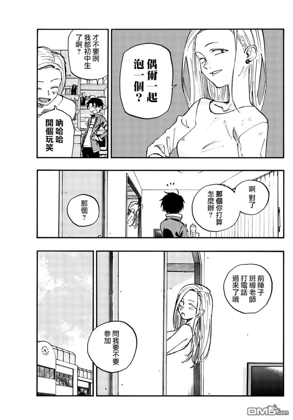 《那徜徉在夜晚的歌声》第130话 第11页