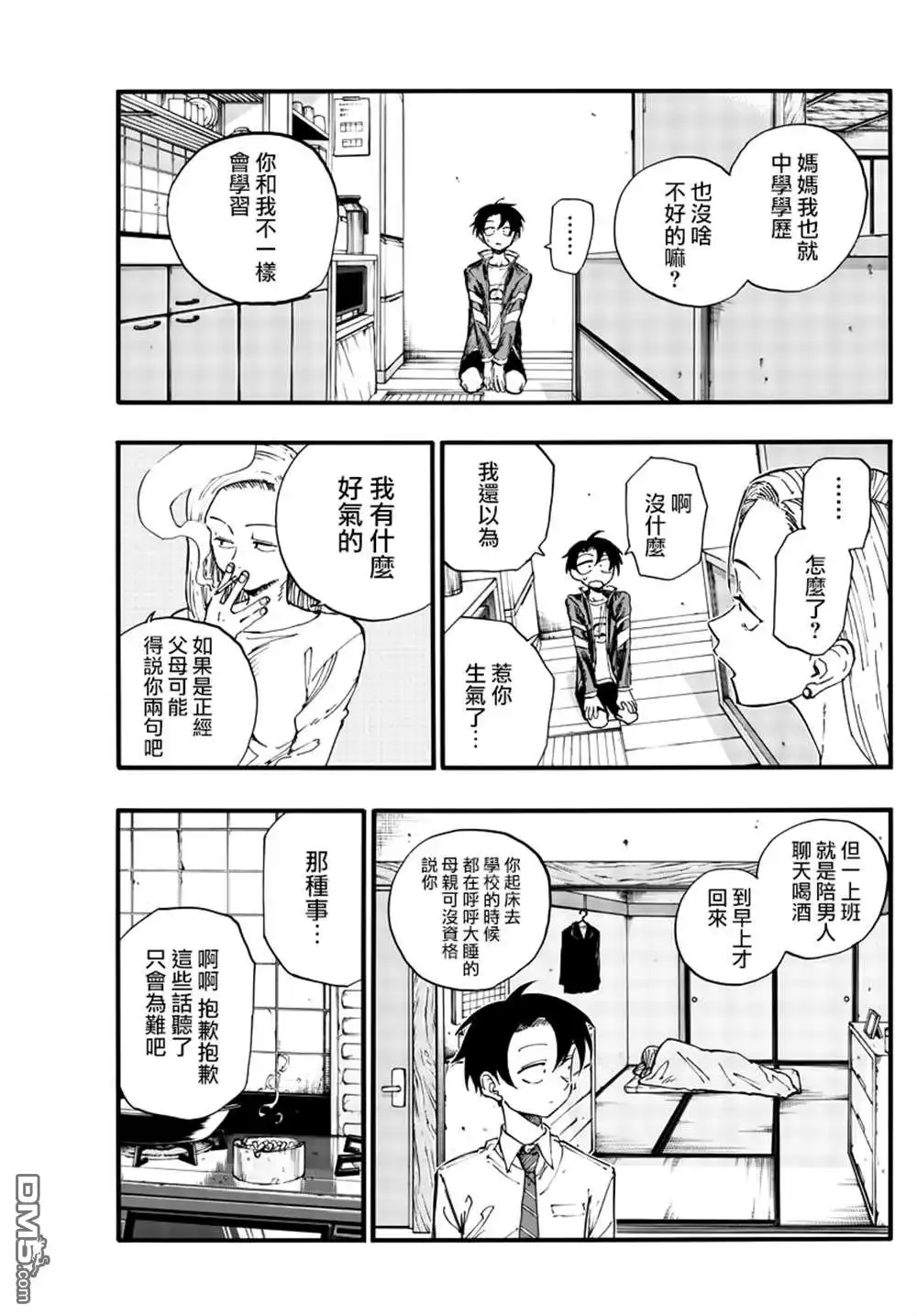 《那徜徉在夜晚的歌声》第130话 第7页