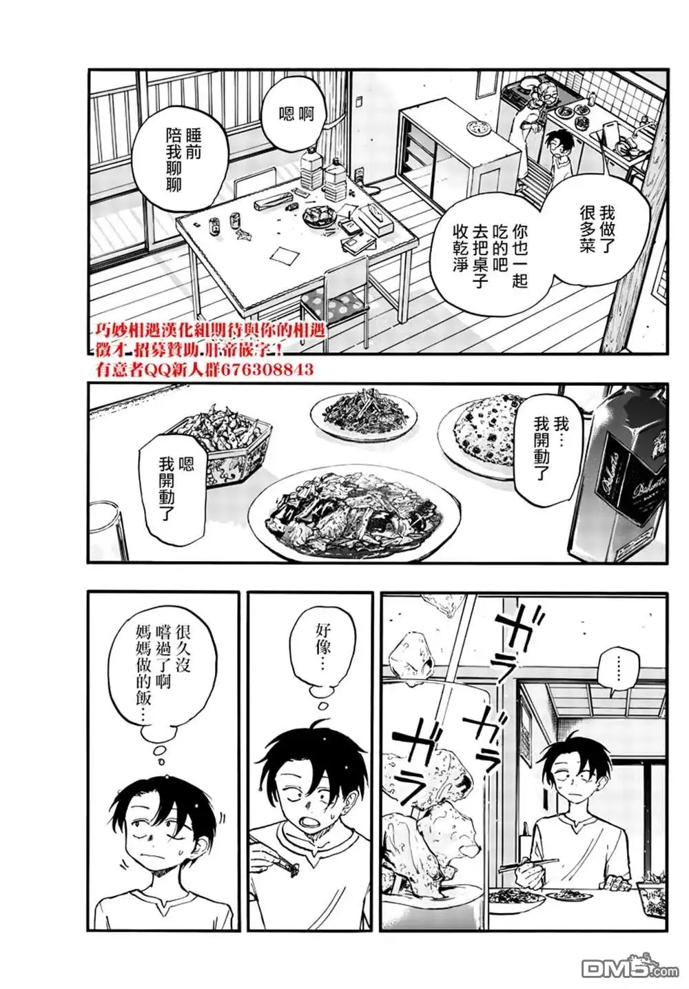 《那徜徉在夜晚的歌声》第130话 第15页