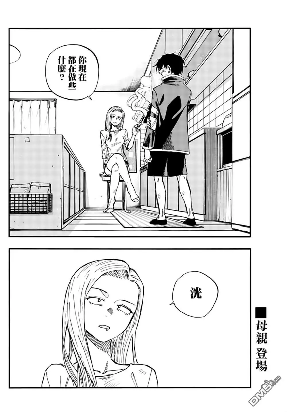 《那徜徉在夜晚的歌声》第130话 第2页