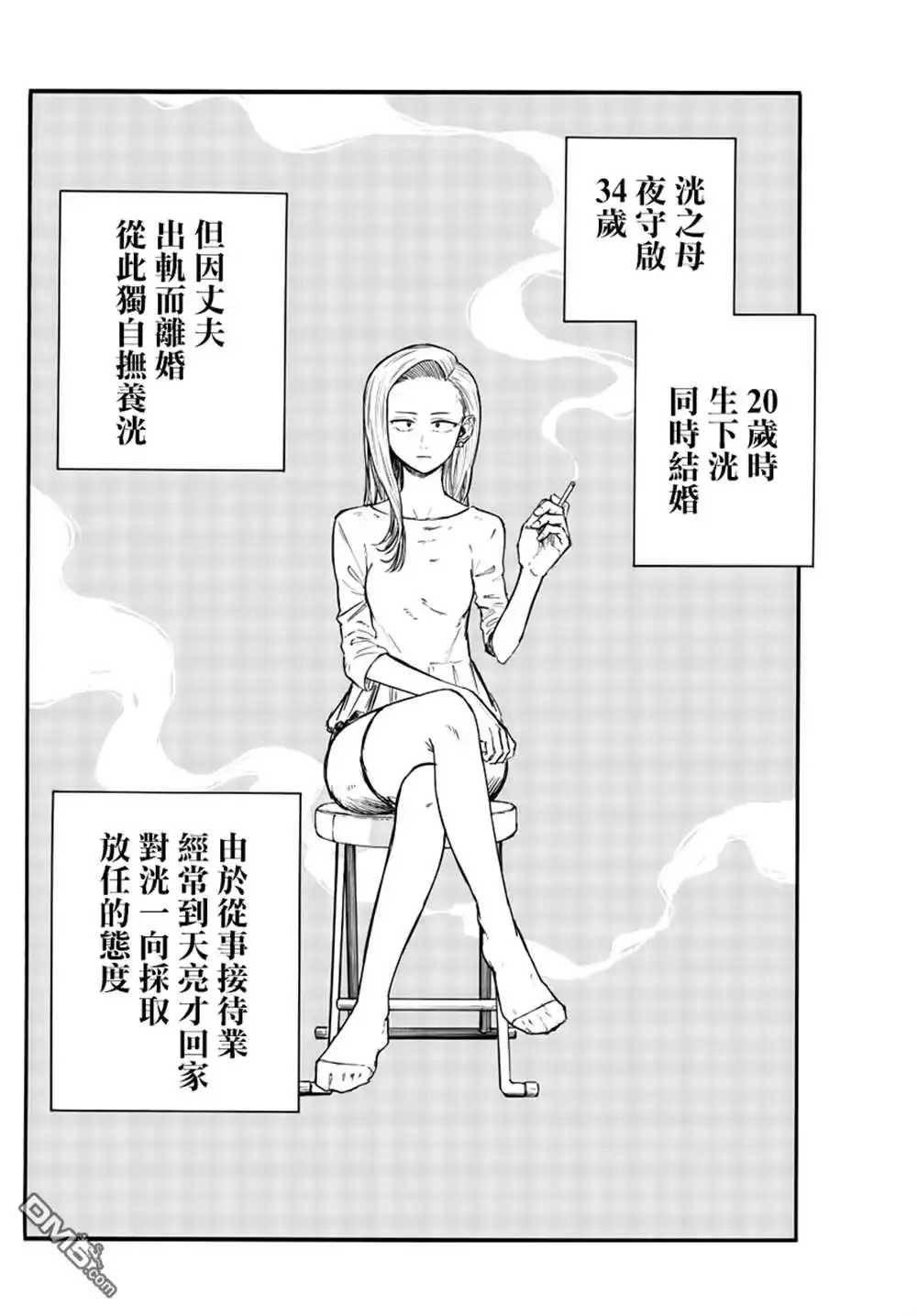 《那徜徉在夜晚的歌声》第130话 第4页