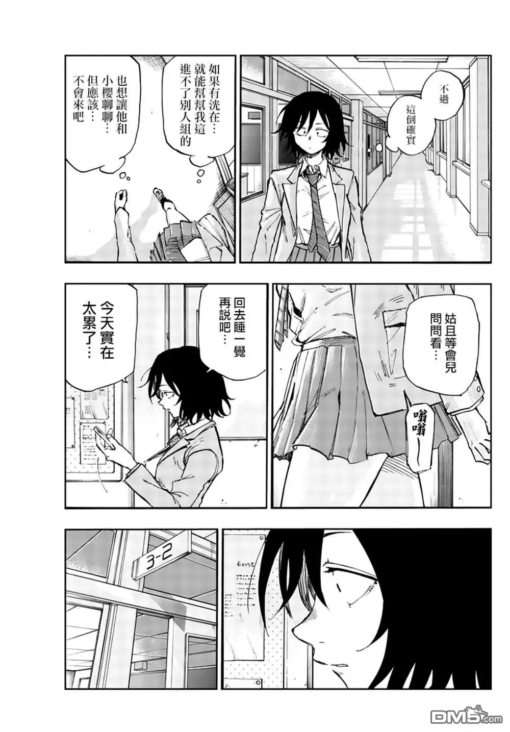 《那徜徉在夜晚的歌声》第131话 第9页