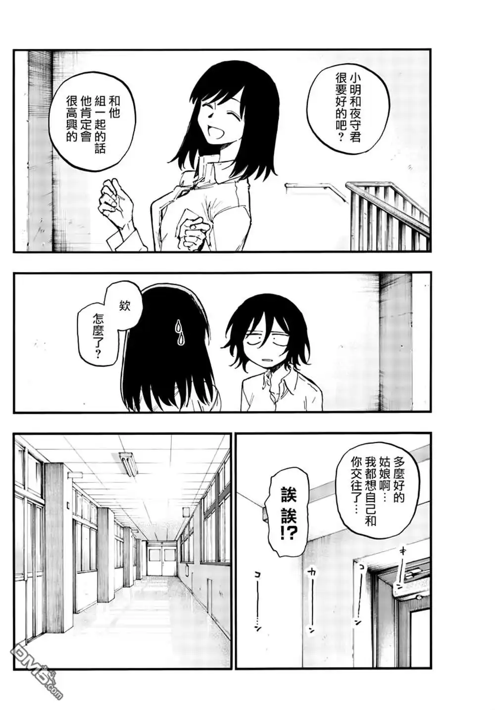 《那徜徉在夜晚的歌声》第131话 第8页