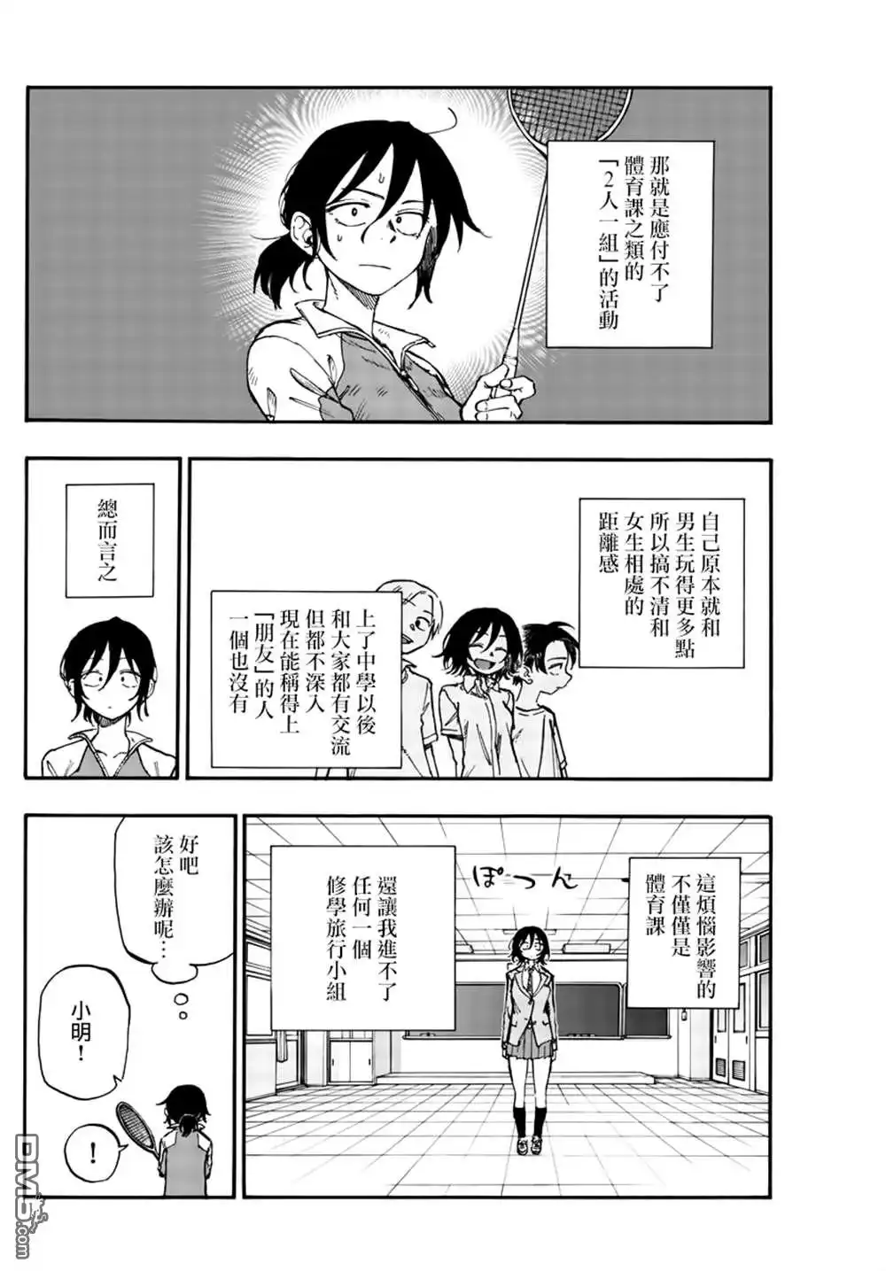 《那徜徉在夜晚的歌声》第131话 第4页