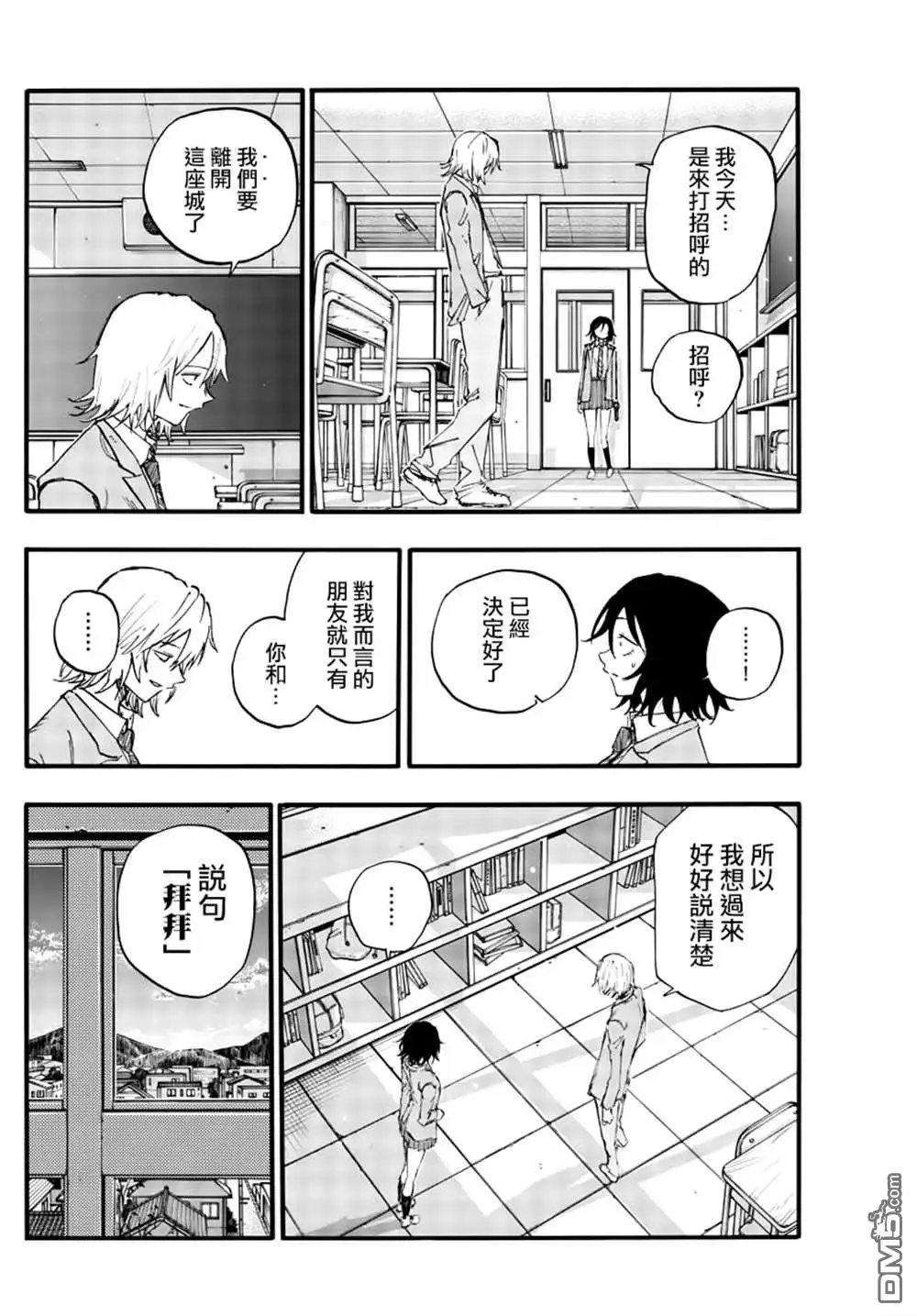 《那徜徉在夜晚的歌声》第131话 第12页