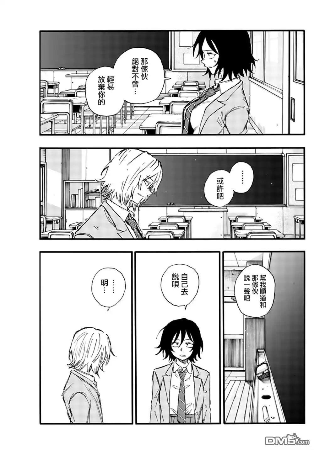《那徜徉在夜晚的歌声》第131话 第13页