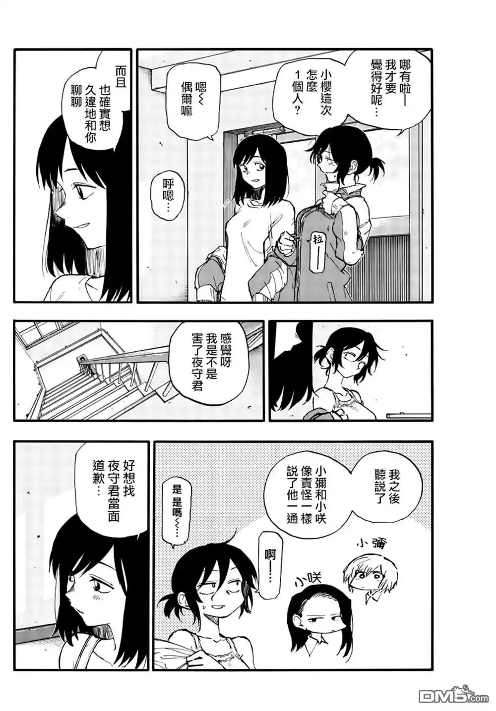 《那徜徉在夜晚的歌声》第131话 第6页