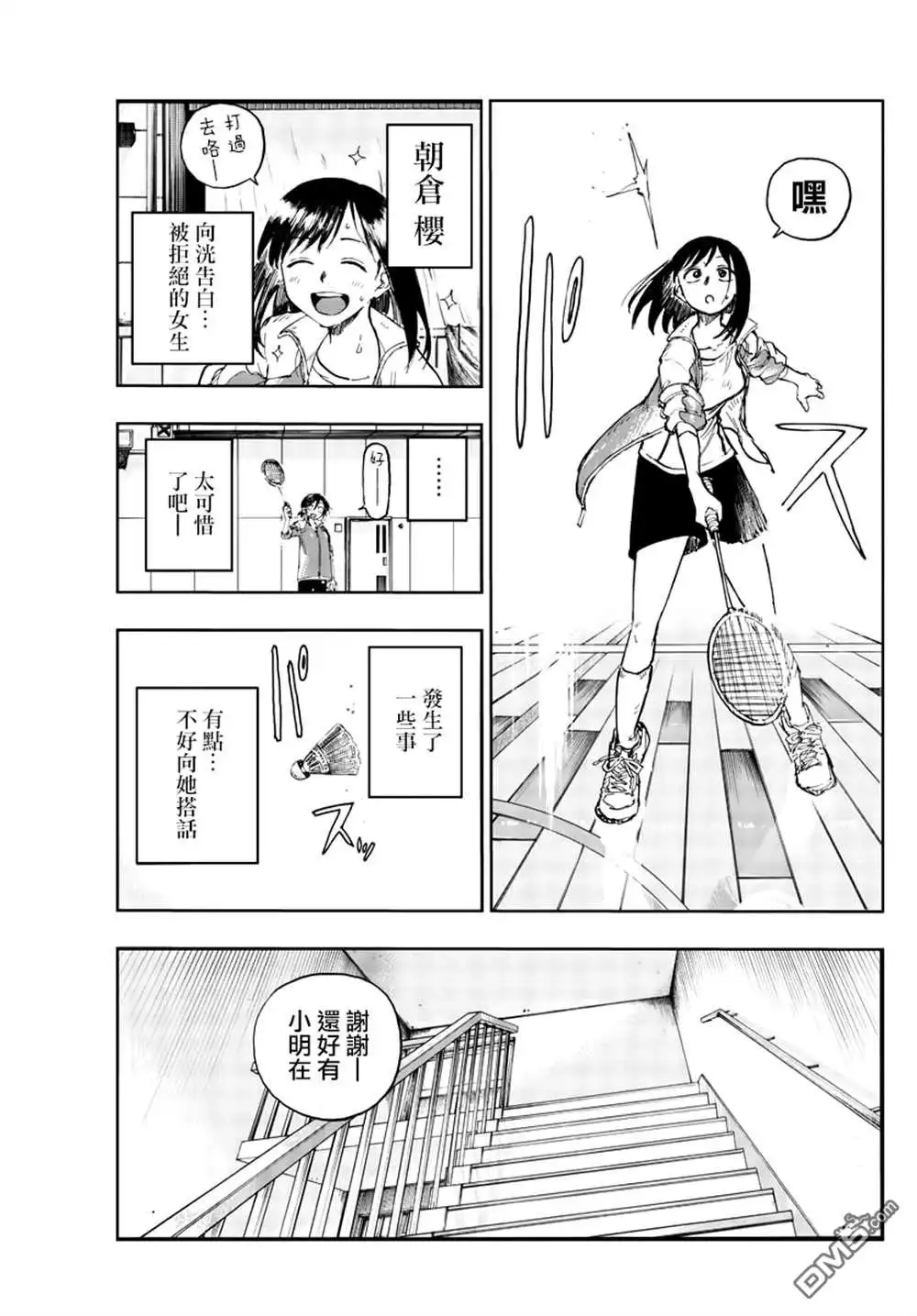 《那徜徉在夜晚的歌声》第131话 第5页