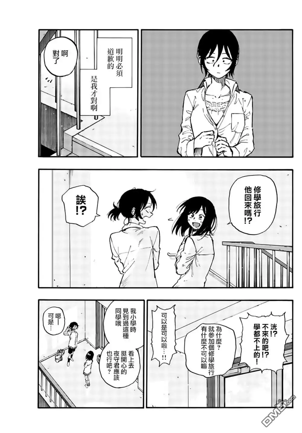 《那徜徉在夜晚的歌声》第131话 第7页