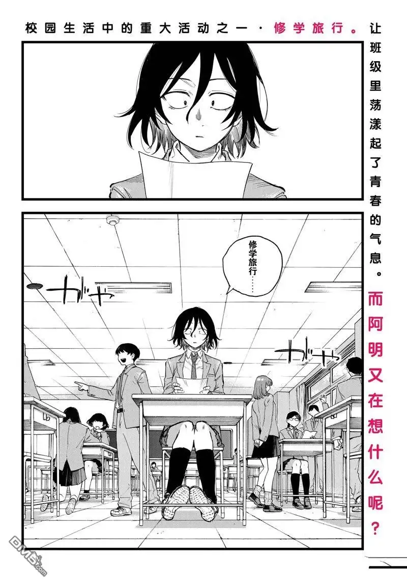 《那徜徉在夜晚的歌声》第131话 第2页