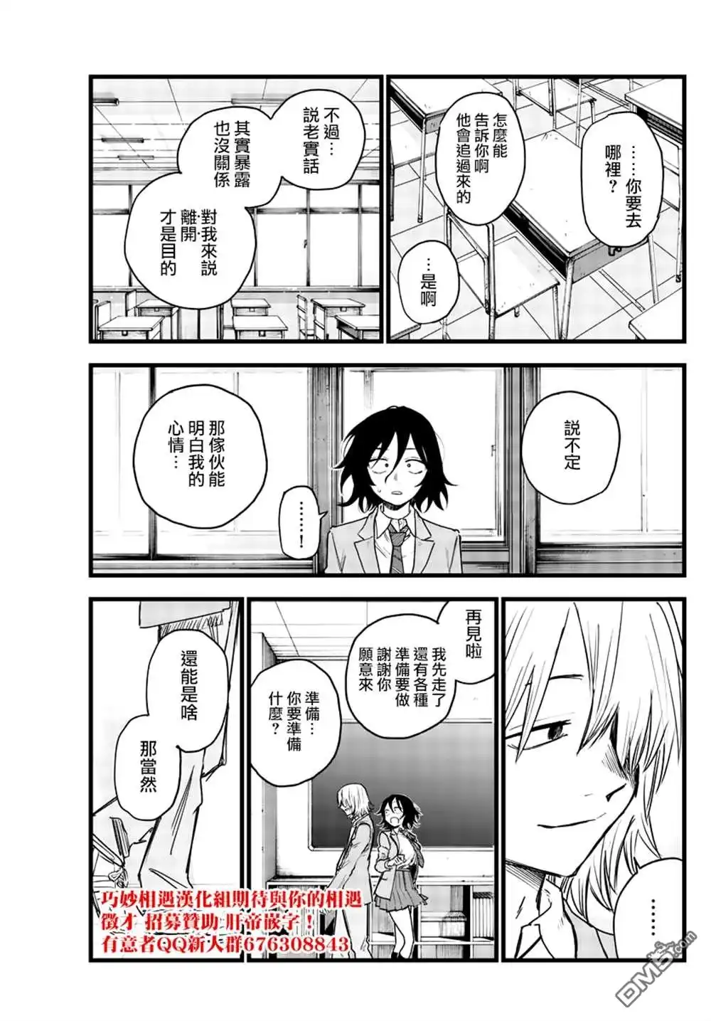 《那徜徉在夜晚的歌声》第131话 第15页