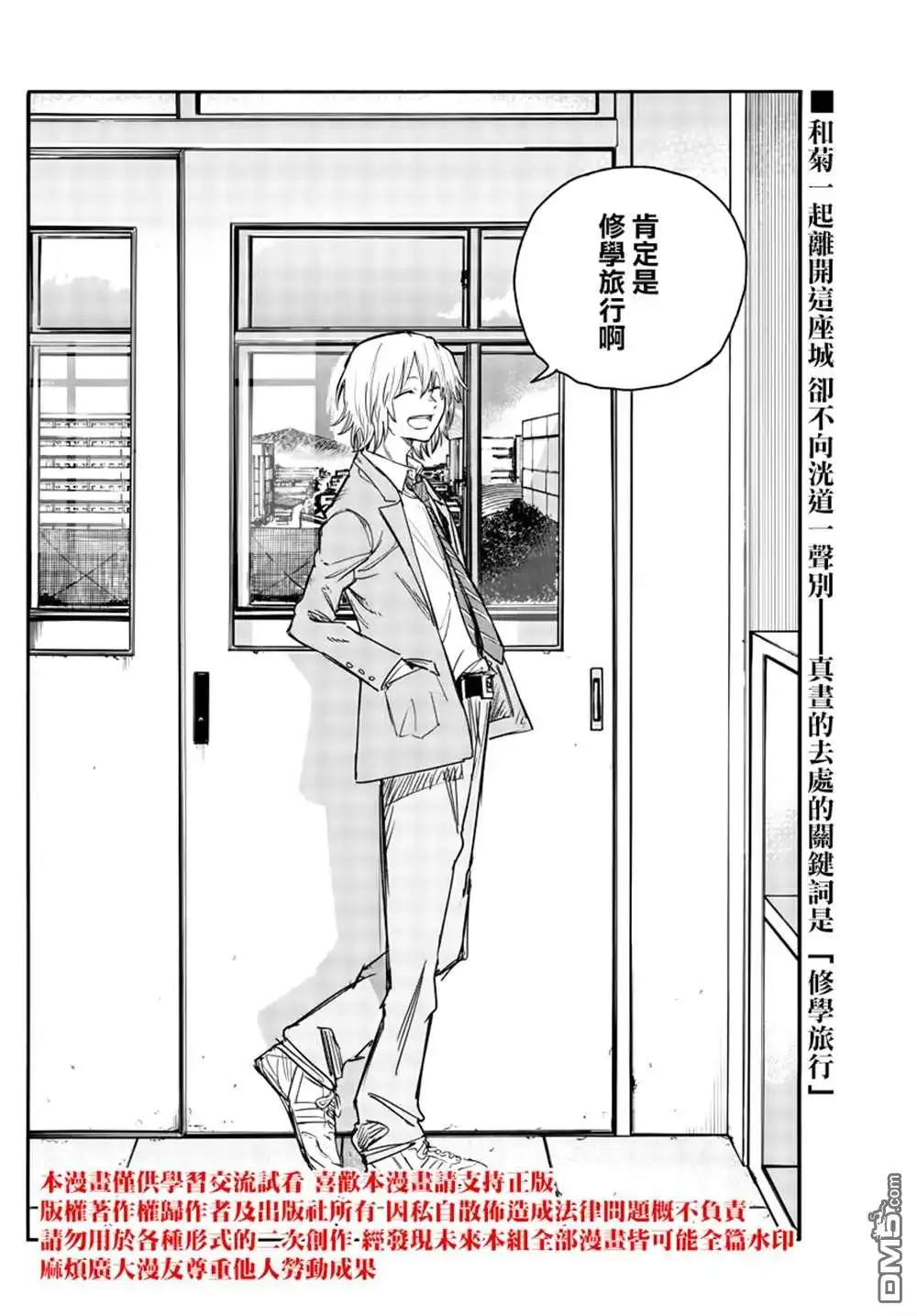 《那徜徉在夜晚的歌声》第131话 第16页